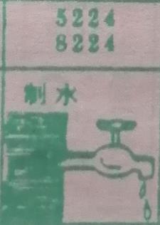 制水 梦兆图