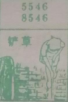 铲草 梦兆图