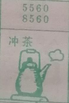 冲茶 梦兆图