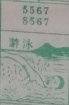 游泳 梦兆图