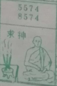 求神 梦兆图