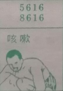 咳嗽 梦兆图