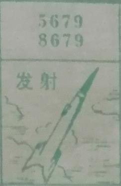 发射 梦兆图