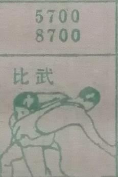 比武 梦兆图
