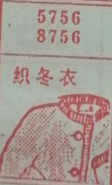 织冬衣 梦兆图