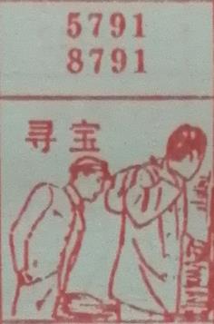寻宝 梦兆图