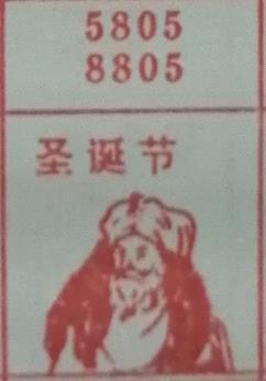 圣诞节 梦兆图