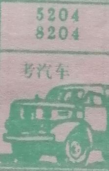 考汽车 梦兆图