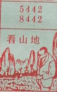 看山地 梦兆图