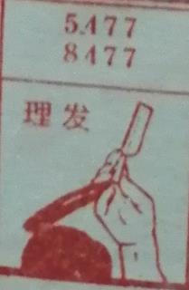 理发 梦兆图