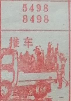 推车 梦兆图
