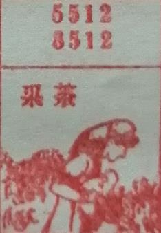采茶 梦兆图