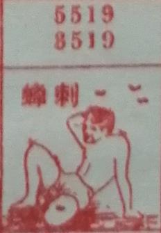蜂刺 梦兆图