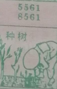 种树 梦兆图