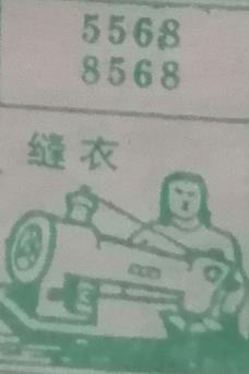 缝衣 梦兆图