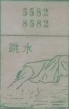 跳水 梦兆图2