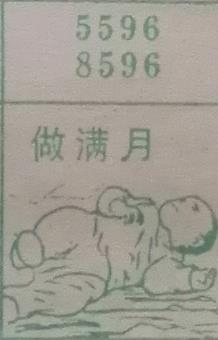 做满月 梦兆图
