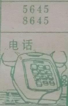 电话 梦兆图