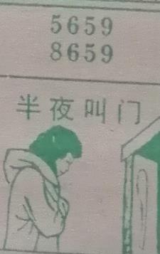 半夜叫门 梦兆图
