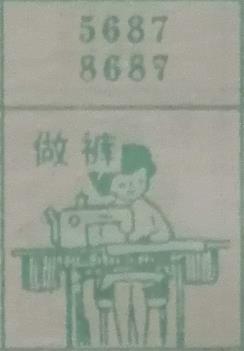 做裤 梦兆图
