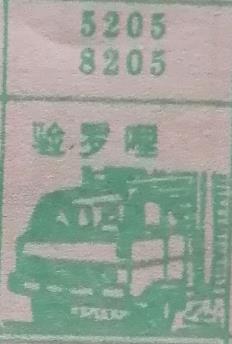 验罗哩 梦兆图