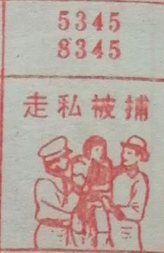 走私被捕 梦兆图