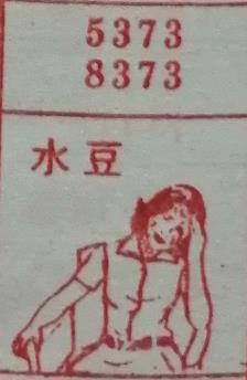 水痘 梦兆图