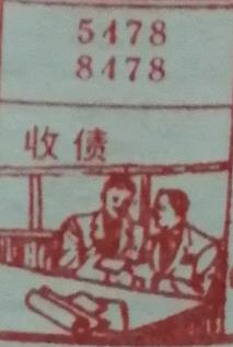 收债 梦兆图