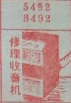 修理收音机 梦兆图
