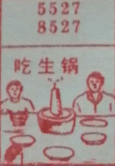 吃火锅 梦兆图