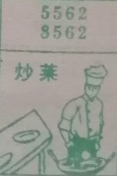 炒菜 梦兆图