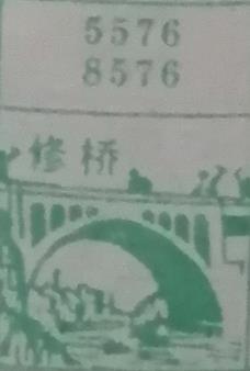 修桥 梦兆图