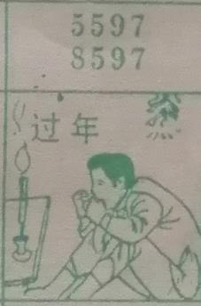 过年 梦兆图