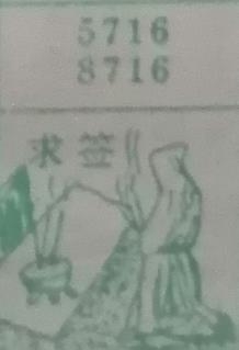 求签 梦兆图