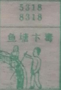 鱼塘下毒 梦兆图