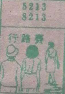 行路赛 梦兆图