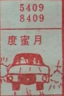 度蜜月 梦兆图