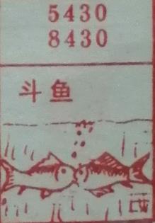 斗鱼 梦兆图