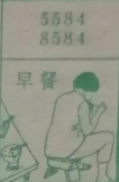 早餐 梦兆图