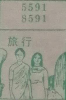 旅行 梦兆图