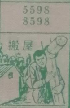 搬屋 梦兆图