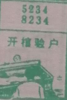 开棺验尸 梦兆图