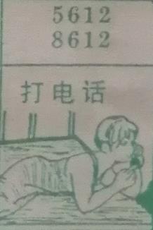 打电话 梦兆图