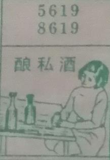 酿私酒 梦兆图