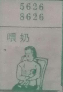 喂奶 梦兆图