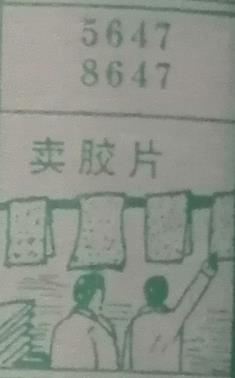 卖胶片 梦兆图
