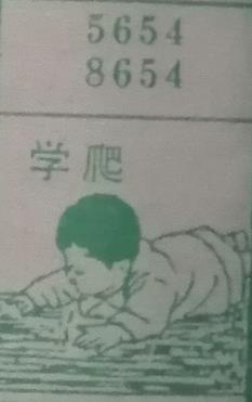 学爬 梦兆图