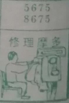 修理摩托车 梦兆图