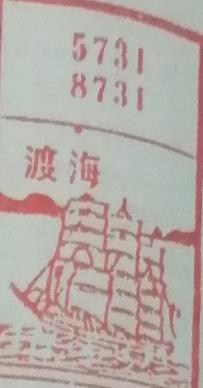 渡海 梦兆图