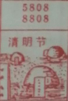 清明节 梦兆图